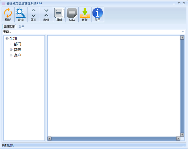便捷分类信息管理系统v1.02