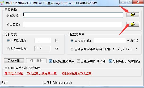 捷成TXT分割器v1.3