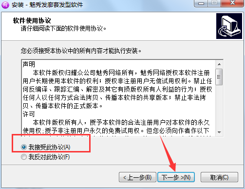 魅秀套发型软件v2.88