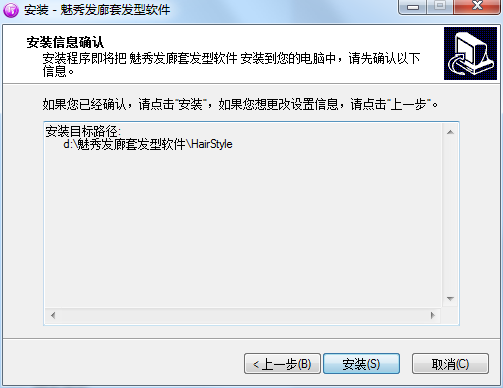 魅秀套发型软件v2.88