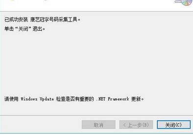 康艺冠字号码采集工具v7.5