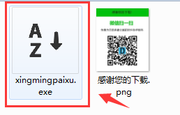 姓名名单排序器v1.0