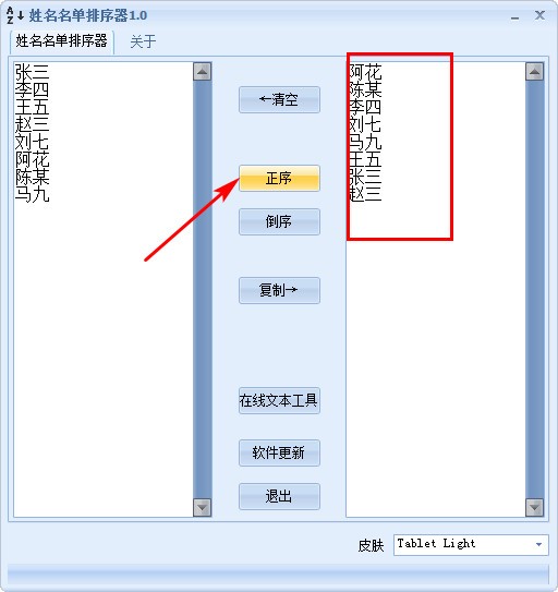 姓名名单排序器v1.0