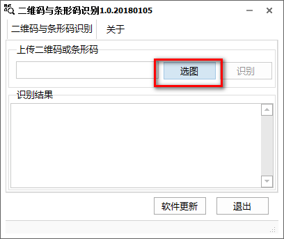 二维码与条形码识别软件v1.0