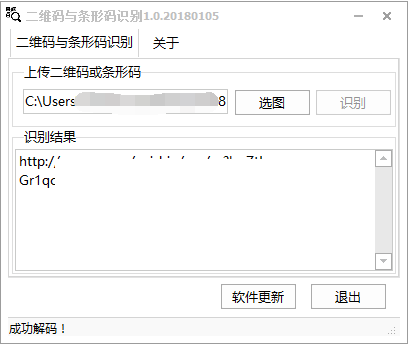 二维码与条形码识别软件v1.0