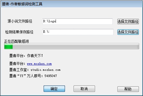 作者敏感词检测工具v1.01
