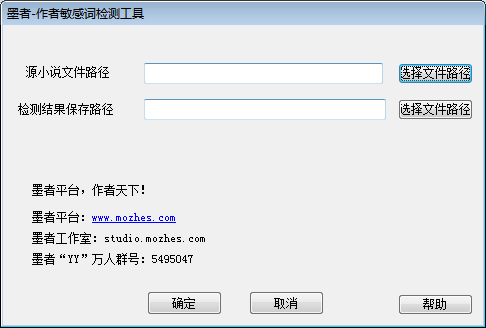 作者敏感词检测工具v1.01