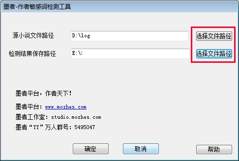 作者敏感词检测工具v1.01