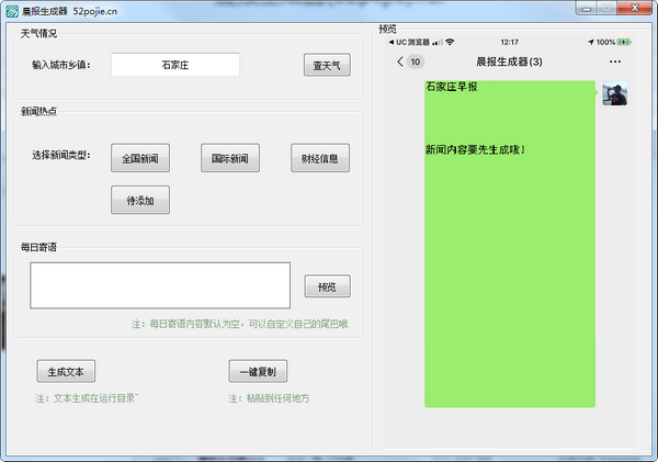 晨报生成器v2020.1.9