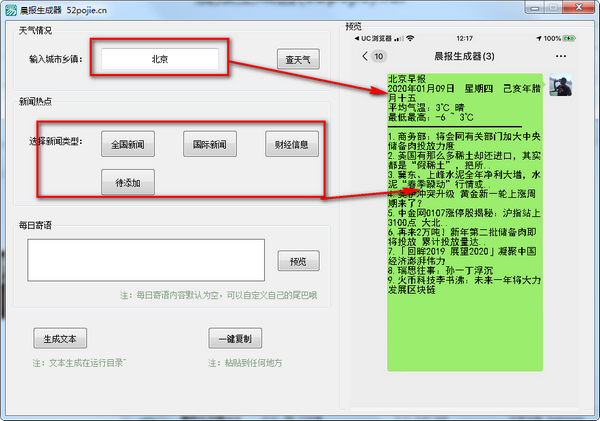 晨报生成器v2020.1.9