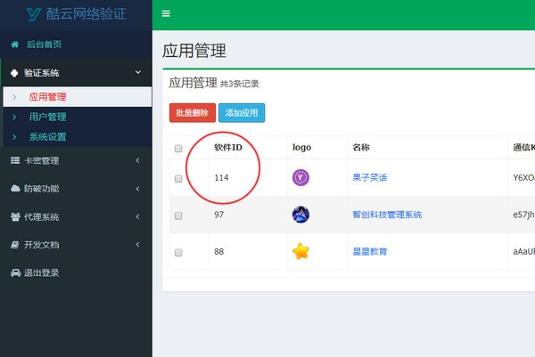 酷云一键加验证软件v1.2