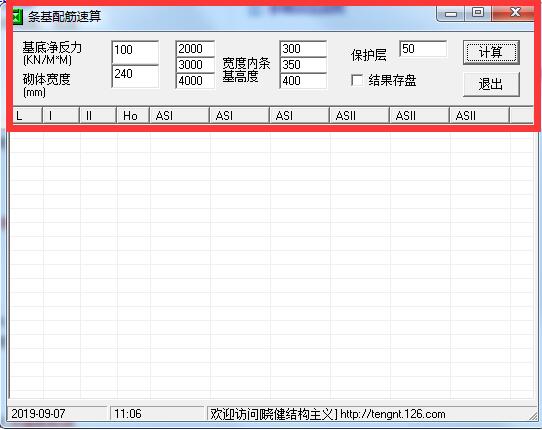 条基配筋速算v1.0