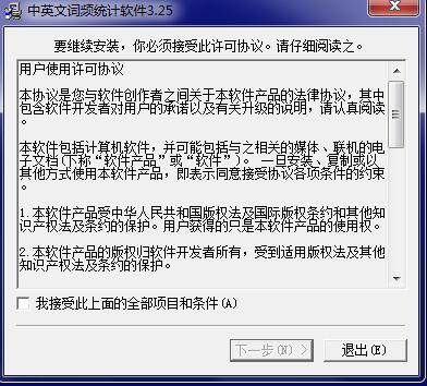 中英文词频统计工具v3.25