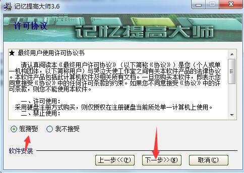 记忆提高大师v3.6