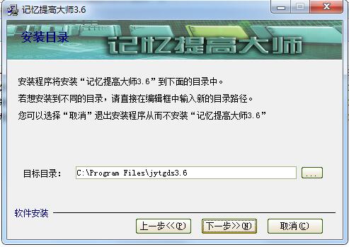 记忆提高大师v3.6