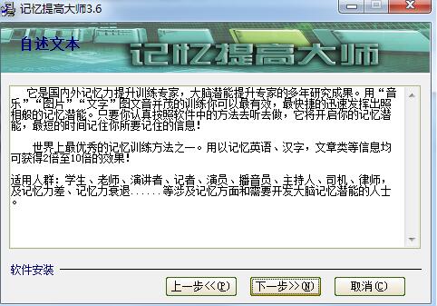 记忆提高大师v3.6