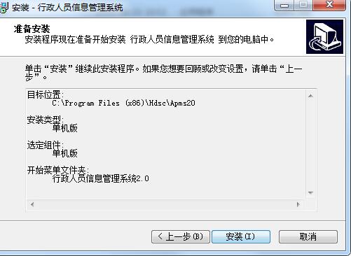 宏达行政人员信息管理系统v3.0