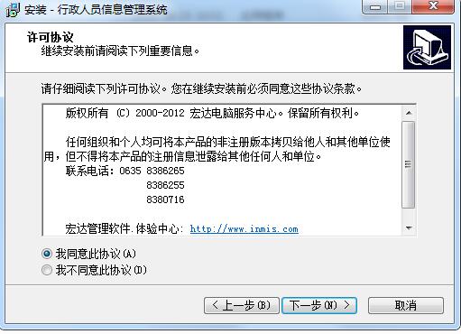 宏达行政人员信息管理系统v3.0