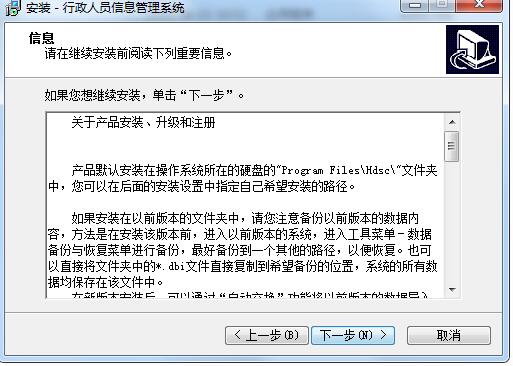 宏达行政人员信息管理系统v3.0