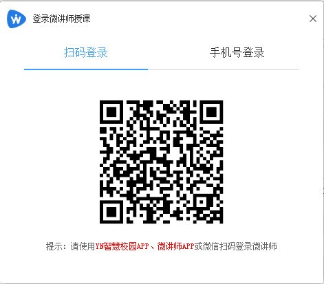 微讲师授课软件 v10.0.2305181