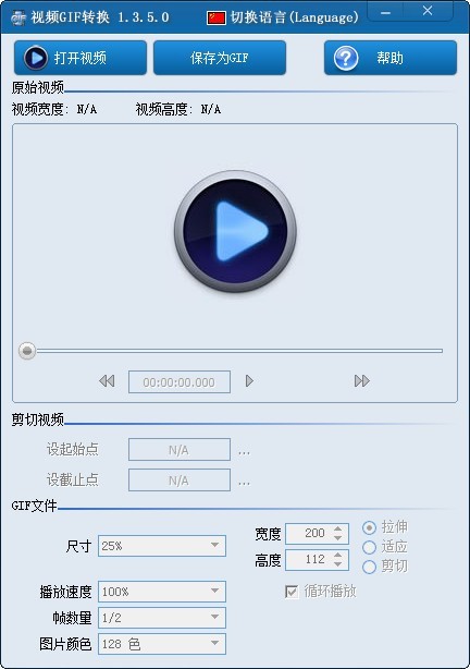 视频转gif官方版 4.0.0