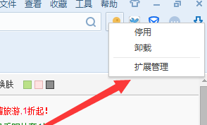 搜狗高速浏览器怎么卸载拓展模块