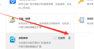 搜狗高速浏览器怎么卸载拓展模块