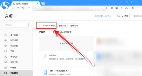 搜狗高速浏览器怎样开启开发者模式
