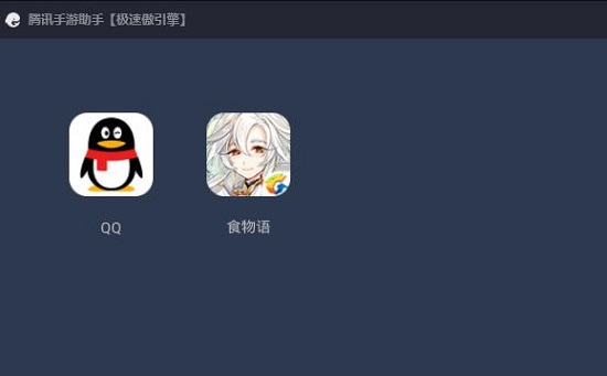 腾讯手游助手怎么玩IOS系统手游