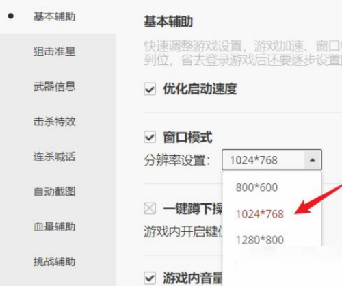 腾讯wegame怎么调分辨率