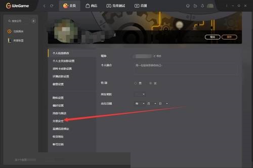 腾讯wegame怎么绑定安全手机