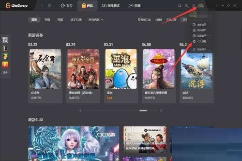 腾讯wegame怎么绑定安全手机