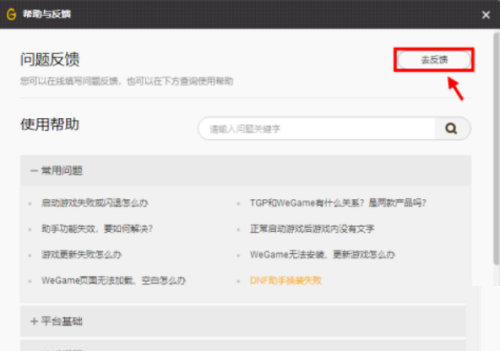 腾讯wegame在线客服怎么查找
