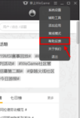 腾讯wegame在线客服怎么查找