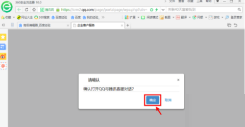 腾讯wegame在线客服怎么查找