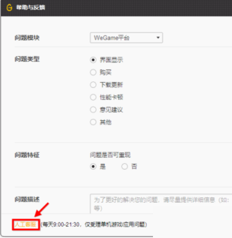 腾讯wegame在线客服怎么查找