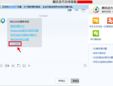 腾讯wegame在线客服怎么查找