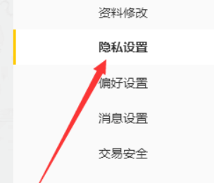 腾讯wegame如何进行隐私设置