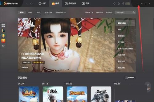 腾讯wegame怎么设置打开应用后最小化