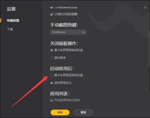 腾讯wegame怎么设置打开应用后最小化