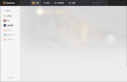 腾讯wegame怎么清理缓存