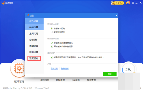 驱动精灵怎么设置高温预警时间间隔