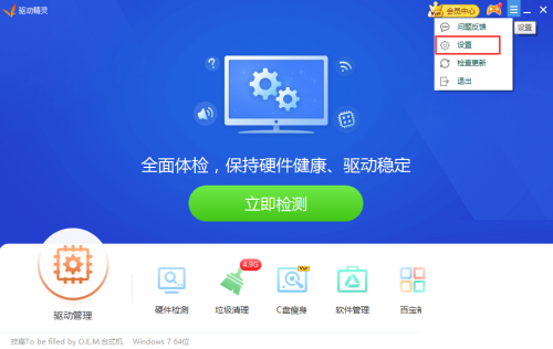 驱动精灵怎么设置高温预警时间间隔