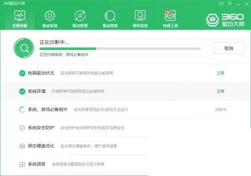 360驱动大师怎么检查系统硬盘是否优化