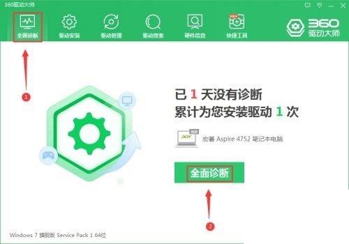 360驱动大师怎么检查系统硬盘是否优化