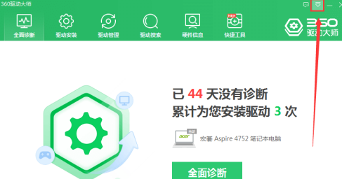 360驱动大师怎么设置不检测笔记本电脑电池健康