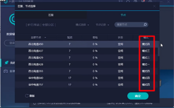 网易UU网游加速器四种模式有什么区别