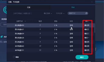 网易UU网游加速器四种模式有什么区别