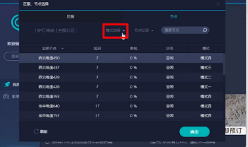 网易UU网游加速器四种模式有什么区别