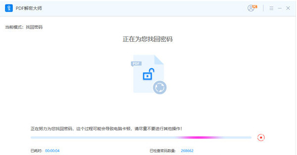 奥凯丰PDF解密大师 v2.1.5